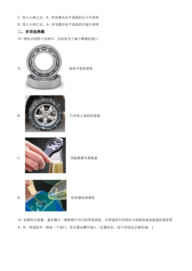 精品解析：北京市通州区2019-2020学年八年级上学期期末考试物理试题（学业水平质量检测）（原卷版）(1)_北京初中期末题_C605-京七八九_B京物理八九_物理_八年级上学期物理_2019-2020