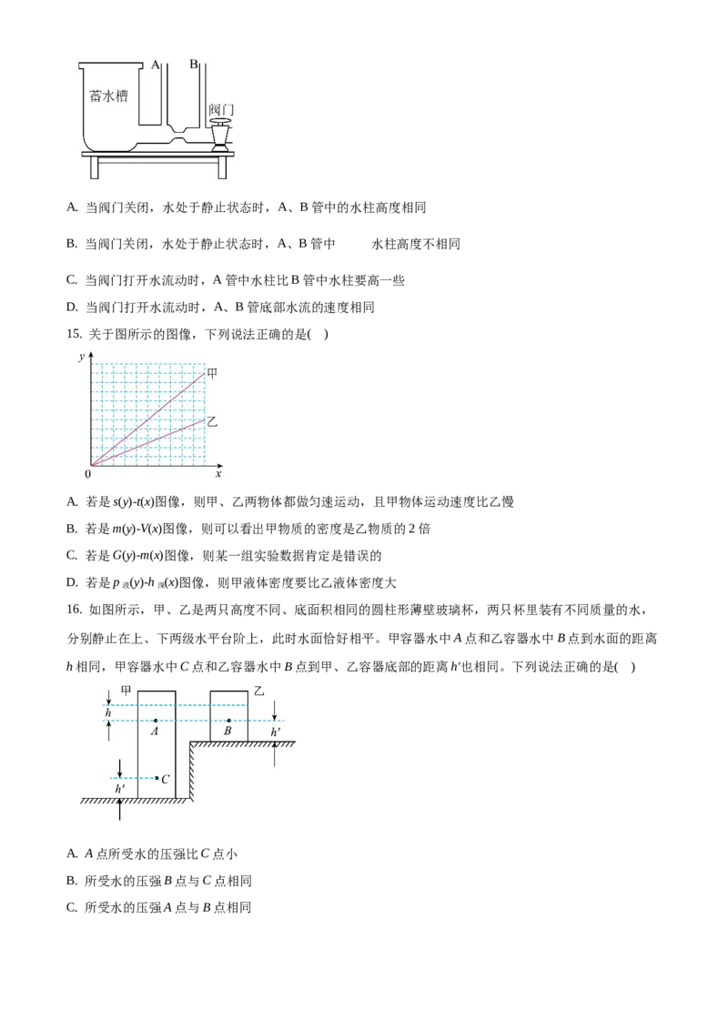 精品解析：北京市通州区2019-2020学年八年级上学期期末考试物理试题（学业水平质量检测）（原卷版）(1)_北京初中期末题_C605-京七八九_B京物理八九_物理_八年级上学期物理_2019-2020