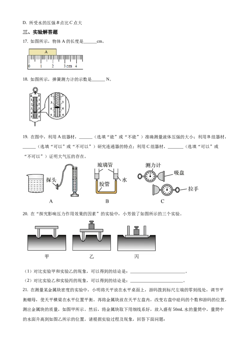 精品解析：北京市通州区2019-2020学年八年级上学期期末考试物理试题（学业水平质量检测）（原卷版）(1)_北京初中期末题_C605-京七八九_B京物理八九_物理_八年级上学期物理_2019-2020