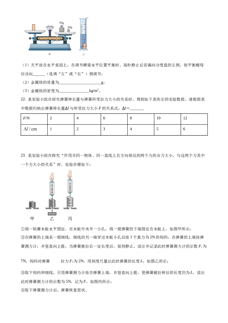精品解析：北京市通州区2019-2020学年八年级上学期期末考试物理试题（学业水平质量检测）（原卷版）(1)_北京初中期末题_C605-京七八九_B京物理八九_物理_八年级上学期物理_2019-2020