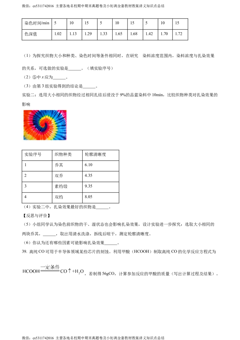 精品解析：北京市通州区潞河中学2023-2024学年九年级上学期12月月考化学试题（原卷版）(1)_北京初中期末题_C605-京七八九_B京化学七八九_北京9上化学_2022-2024_北京化学9上月考