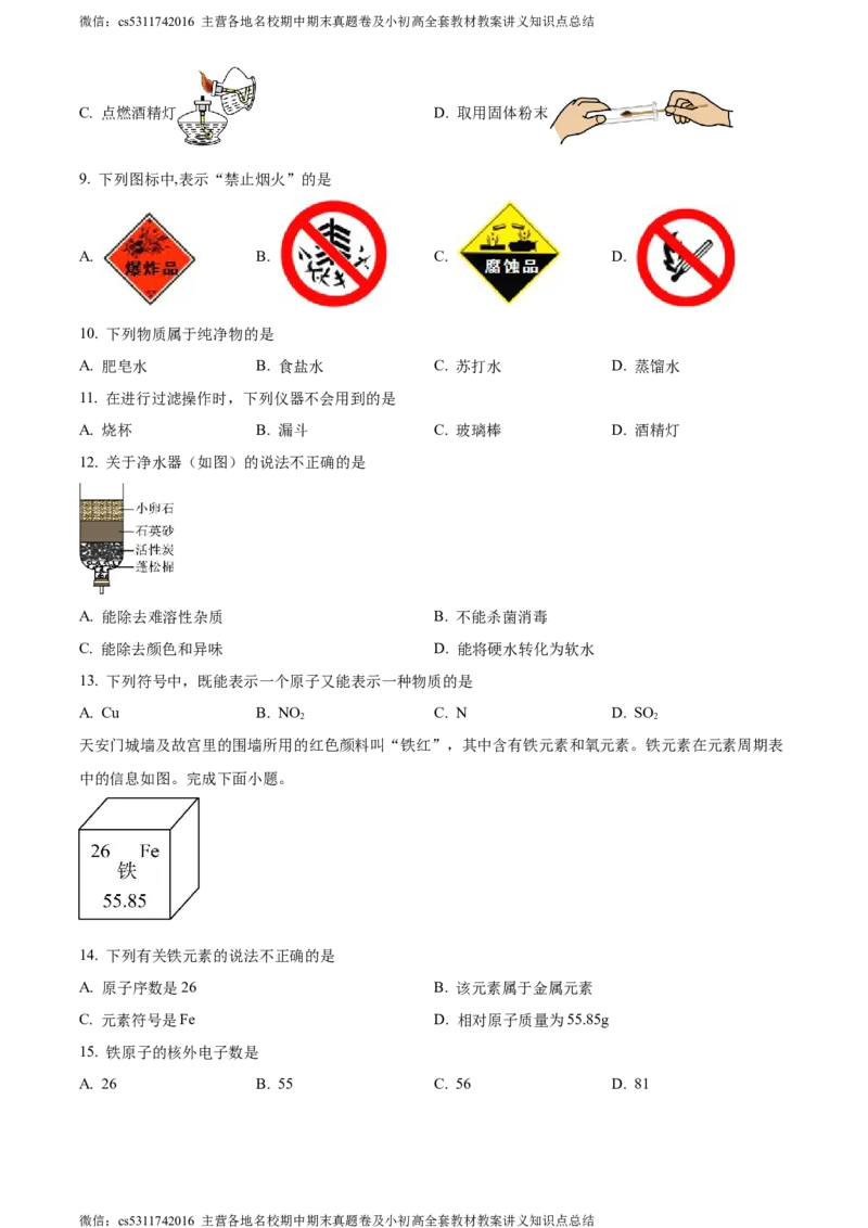 精品解析：北京市通州区潞河中学2023-2024学年九年级上学期12月月考化学试题（原卷版）(1)_北京初中期末题_C605-京七八九_B京化学七八九_北京9上化学_2022-2024_北京化学9上月考