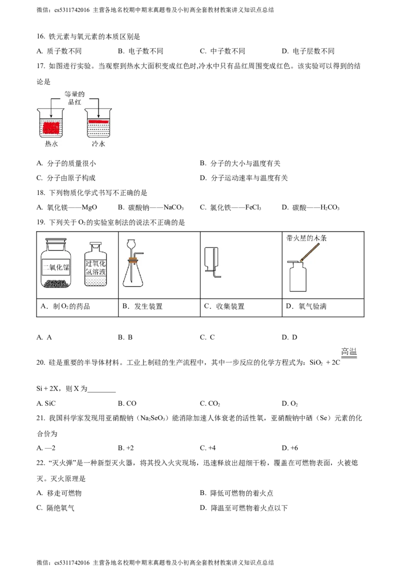 精品解析：北京市通州区潞河中学2023-2024学年九年级上学期12月月考化学试题（原卷版）(1)_北京初中期末题_C605-京七八九_B京化学七八九_北京9上化学_2022-2024_北京化学9上月考
