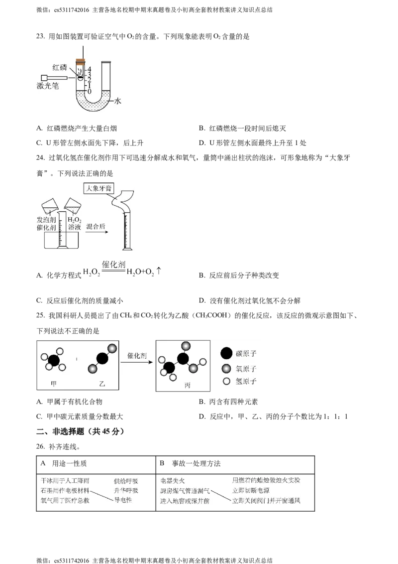 精品解析：北京市通州区潞河中学2023-2024学年九年级上学期12月月考化学试题（原卷版）(1)_北京初中期末题_C605-京七八九_B京化学七八九_北京9上化学_2022-2024_北京化学9上月考