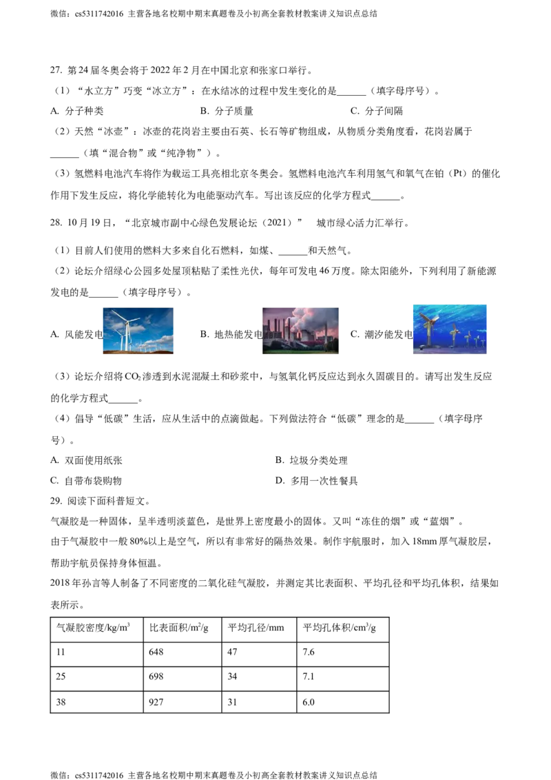 精品解析：北京市通州区潞河中学2023-2024学年九年级上学期12月月考化学试题（原卷版）(1)_北京初中期末题_C605-京七八九_B京化学七八九_北京9上化学_2022-2024_北京化学9上月考