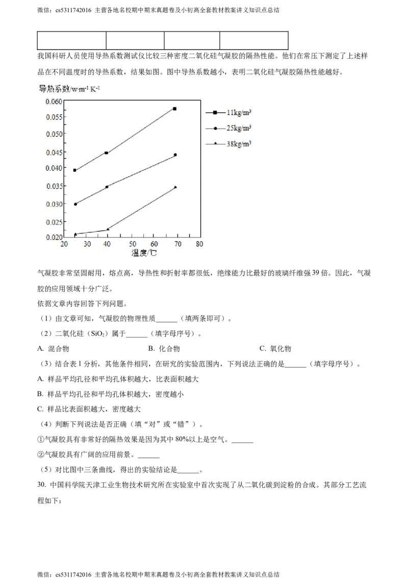 精品解析：北京市通州区潞河中学2023-2024学年九年级上学期12月月考化学试题（原卷版）(1)_北京初中期末题_C605-京七八九_B京化学七八九_北京9上化学_2022-2024_北京化学9上月考