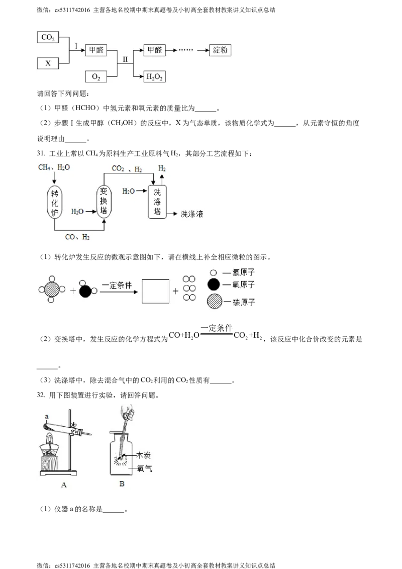 精品解析：北京市通州区潞河中学2023-2024学年九年级上学期12月月考化学试题（原卷版）(1)_北京初中期末题_C605-京七八九_B京化学七八九_北京9上化学_2022-2024_北京化学9上月考
