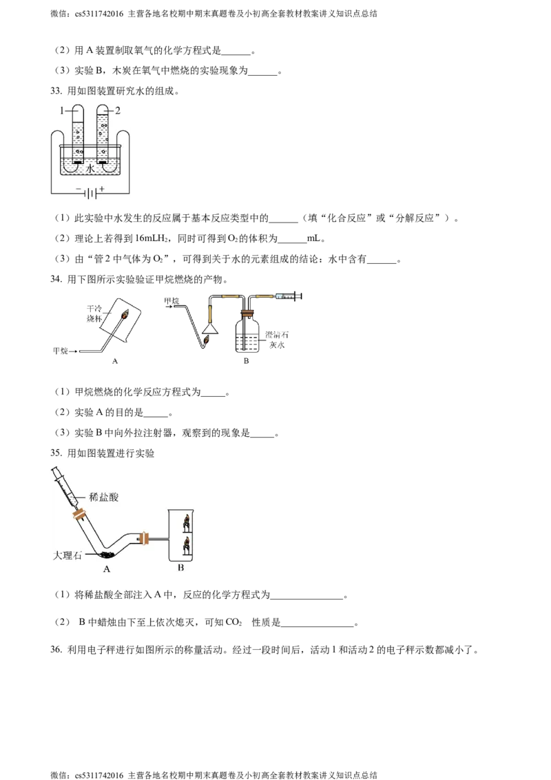 精品解析：北京市通州区潞河中学2023-2024学年九年级上学期12月月考化学试题（原卷版）(1)_北京初中期末题_C605-京七八九_B京化学七八九_北京9上化学_2022-2024_北京化学9上月考