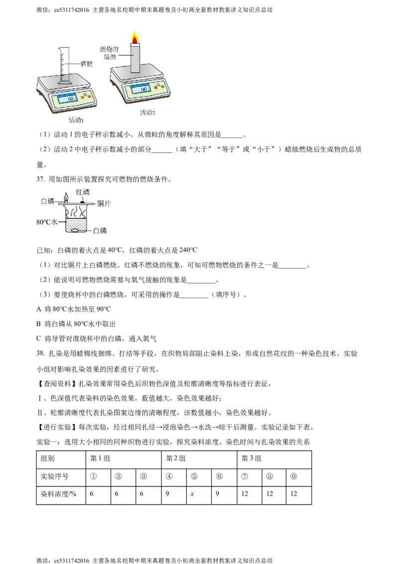 精品解析：北京市通州区潞河中学2023-2024学年九年级上学期12月月考化学试题（原卷版）(1)_北京初中期末题_C605-京七八九_B京化学七八九_北京9上化学_2022-2024_北京化学9上月考