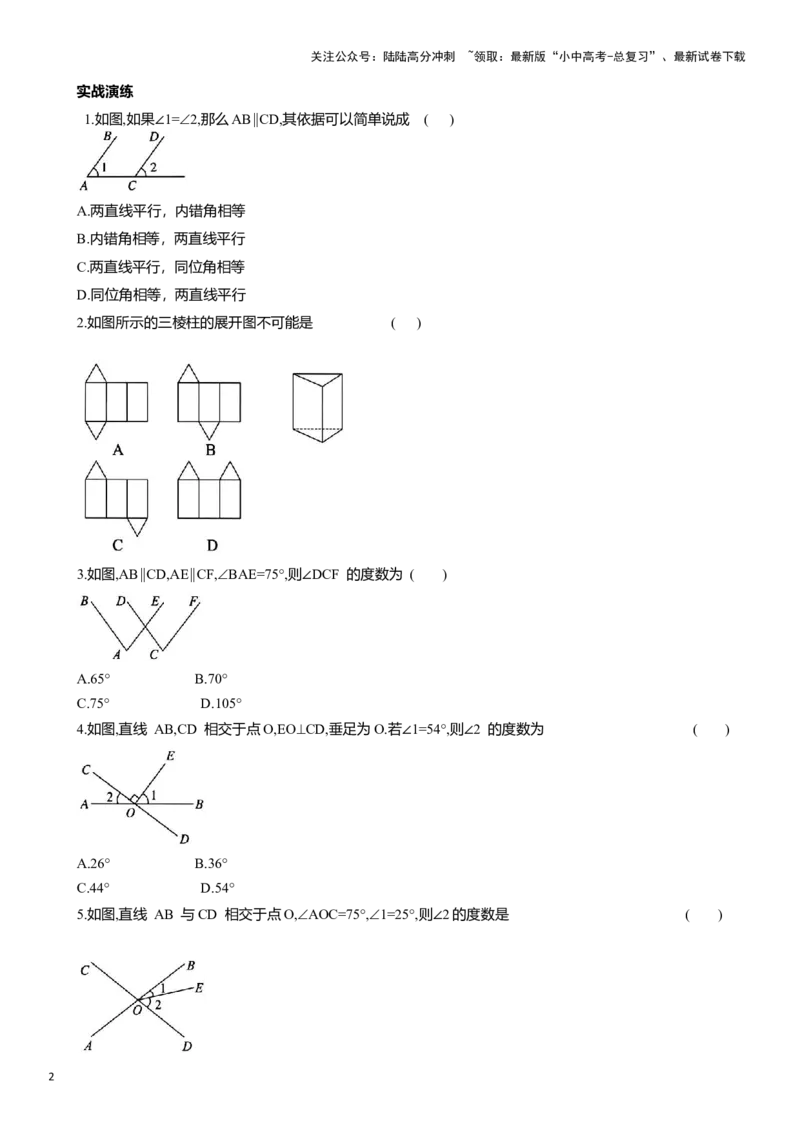 专题9几何图形知识点梳理及专项练习（含解析）_02中考总复习（2026版更新中）_02-数学-中考总复习_2025中考复习资料_2025年中考数学一轮复习知识点梳理及专项练习