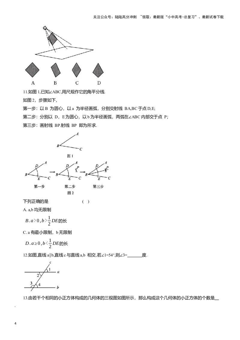 专题9几何图形知识点梳理及专项练习（含解析）_02中考总复习（2026版更新中）_02-数学-中考总复习_2025中考复习资料_2025年中考数学一轮复习知识点梳理及专项练习