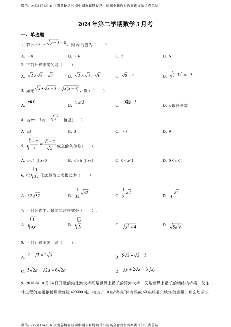 精品解析：北京市朝阳区北京市日坛中学2023-2024学年八年级下学期月考数学试题（原卷版）(1)_北京初中期末题_C605-京七八九_B京市数学七八九_北京7下数学_2022-2024_北京数学7下月考