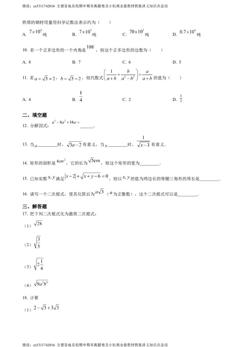 精品解析：北京市朝阳区北京市日坛中学2023-2024学年八年级下学期月考数学试题（原卷版）(1)_北京初中期末题_C605-京七八九_B京市数学七八九_北京7下数学_2022-2024_北京数学7下月考