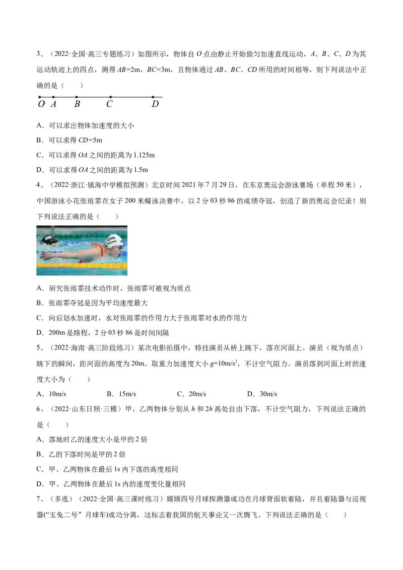 专题1.1运动的描述匀变速直线运动的规律练&mdash;&mdash;2023年高考物理一轮复习讲练测（新教材新高考通用）（原卷版）_4.2025物理总复习_2023年新高复习资料_一轮复习