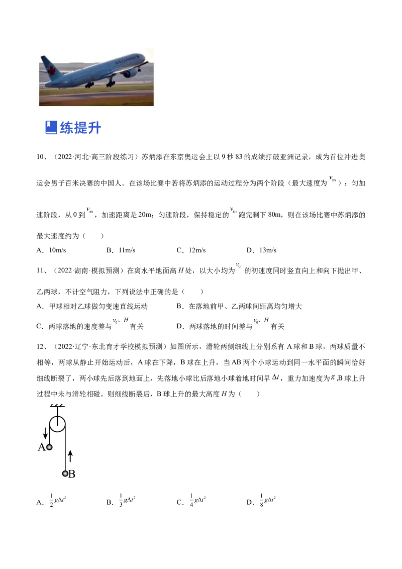 专题1.1运动的描述匀变速直线运动的规律练&mdash;&mdash;2023年高考物理一轮复习讲练测（新教材新高考通用）（原卷版）_4.2025物理总复习_2023年新高复习资料_一轮复习