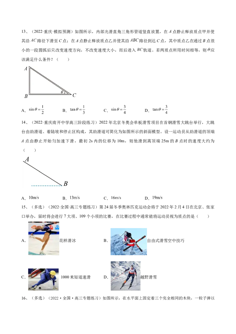 专题1.1运动的描述匀变速直线运动的规律练&mdash;&mdash;2023年高考物理一轮复习讲练测（新教材新高考通用）（原卷版）_4.2025物理总复习_2023年新高复习资料_一轮复习