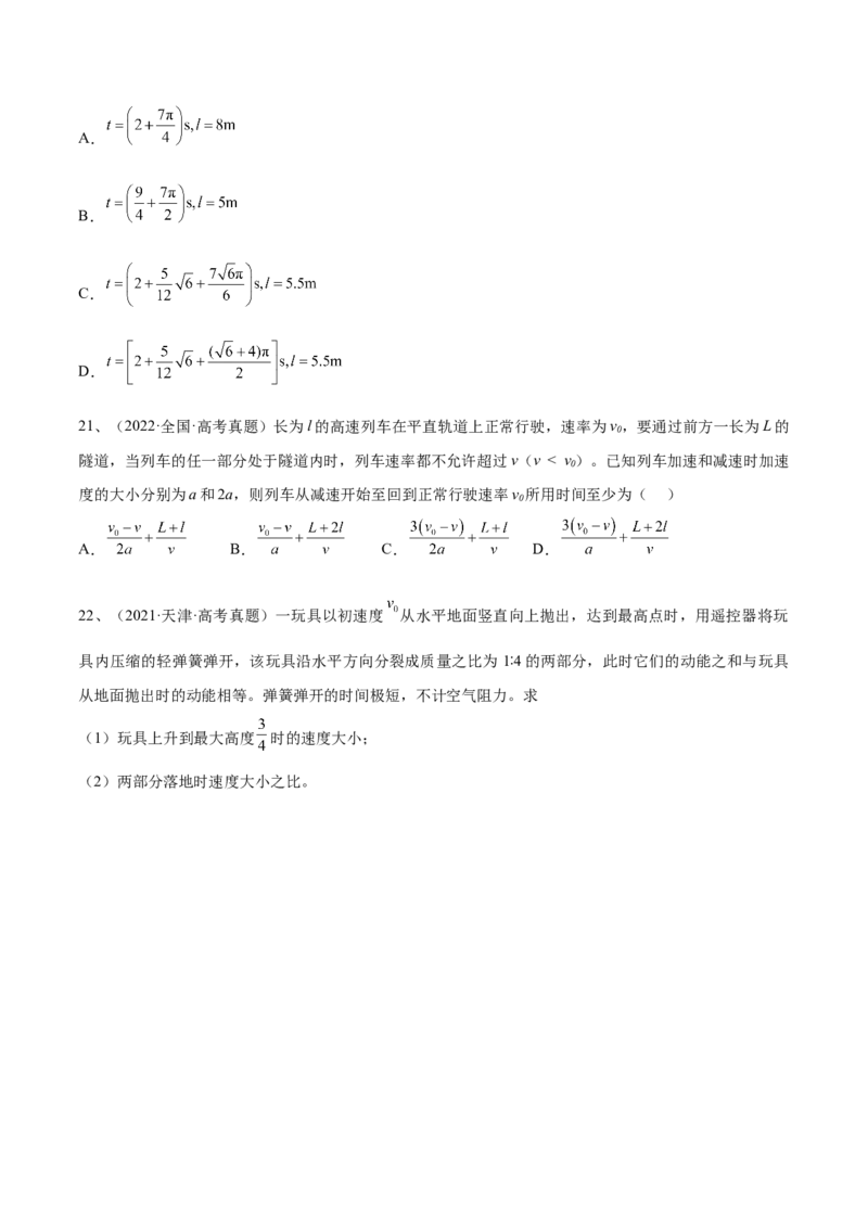 专题1.1运动的描述匀变速直线运动的规律练&mdash;&mdash;2023年高考物理一轮复习讲练测（新教材新高考通用）（原卷版）_4.2025物理总复习_2023年新高复习资料_一轮复习