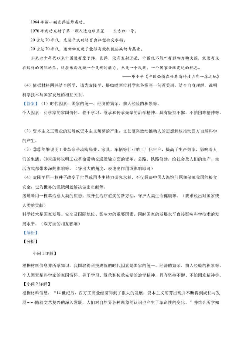 精品解析：北京市顺义区2021-2022学年九年级上学期期末历史试题（解析版）(1)_北京初中期末题_C605-京七八九_B京历史七八九_北京9上历史_北京历史9上期末