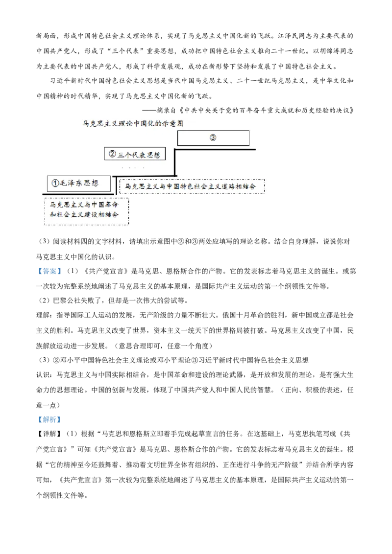 精品解析：北京市顺义区2021-2022学年九年级上学期期末历史试题（解析版）(1)_北京初中期末题_C605-京七八九_B京历史七八九_北京9上历史_北京历史9上期末