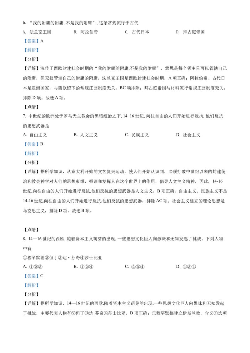 精品解析：北京市顺义区2021-2022学年九年级上学期期末历史试题（解析版）(1)_北京初中期末题_C605-京七八九_B京历史七八九_北京9上历史_北京历史9上期末