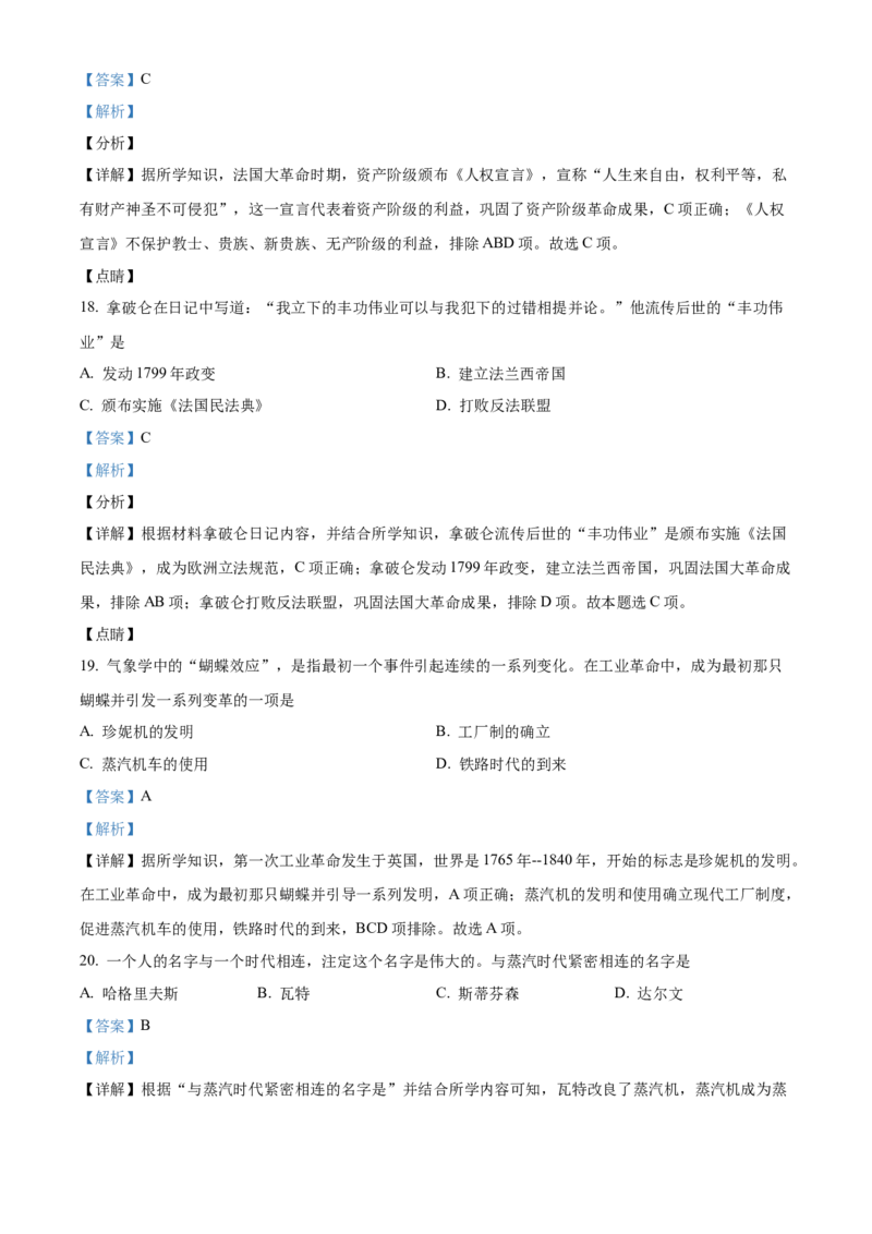 精品解析：北京市顺义区2021-2022学年九年级上学期期末历史试题（解析版）(1)_北京初中期末题_C605-京七八九_B京历史七八九_北京9上历史_北京历史9上期末
