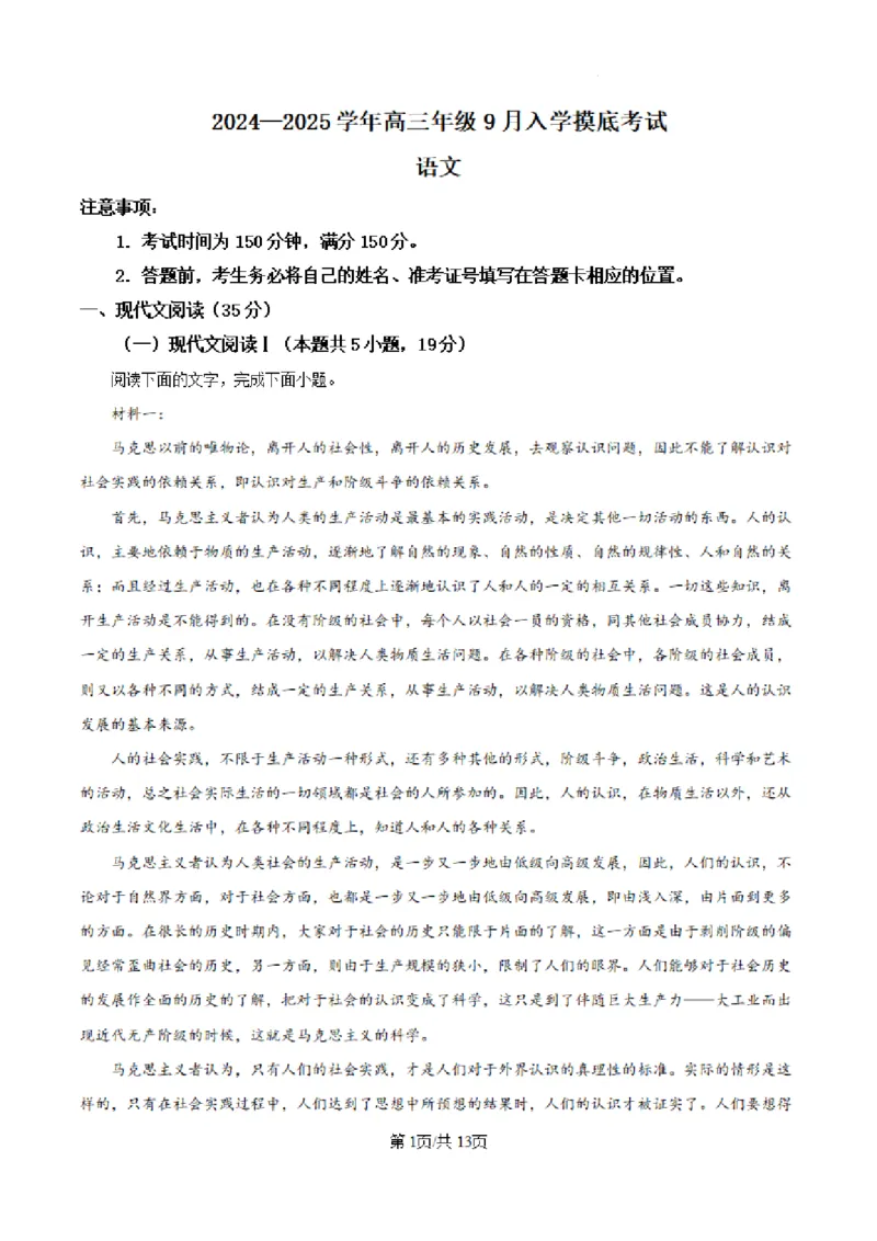 河北省新时代NT教育2024-2025学年高三上学期入学摸底测试语文试卷+答案_A1502026各地模拟卷（超值！）_9月_240911河北省新时代NT教育2024-2025学年高三上学期入学摸底测试