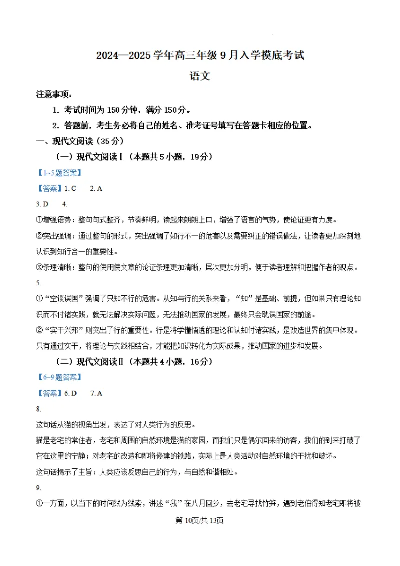 河北省新时代NT教育2024-2025学年高三上学期入学摸底测试语文试卷+答案_A1502026各地模拟卷（超值！）_9月_240911河北省新时代NT教育2024-2025学年高三上学期入学摸底测试