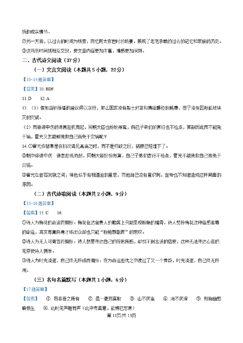 河北省新时代NT教育2024-2025学年高三上学期入学摸底测试语文试卷+答案_A1502026各地模拟卷（超值！）_9月_240911河北省新时代NT教育2024-2025学年高三上学期入学摸底测试