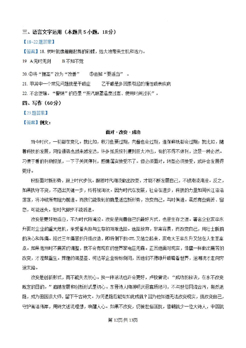 河北省新时代NT教育2024-2025学年高三上学期入学摸底测试语文试卷+答案_A1502026各地模拟卷（超值！）_9月_240911河北省新时代NT教育2024-2025学年高三上学期入学摸底测试