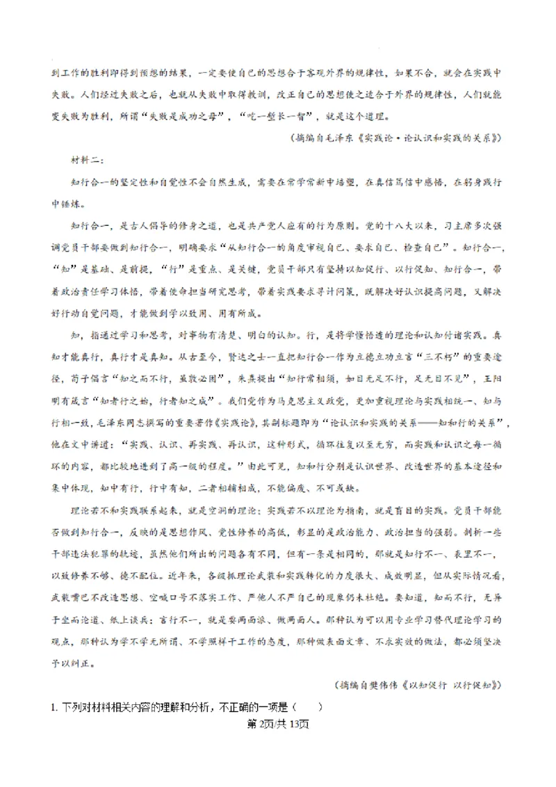 河北省新时代NT教育2024-2025学年高三上学期入学摸底测试语文试卷+答案_A1502026各地模拟卷（超值！）_9月_240911河北省新时代NT教育2024-2025学年高三上学期入学摸底测试