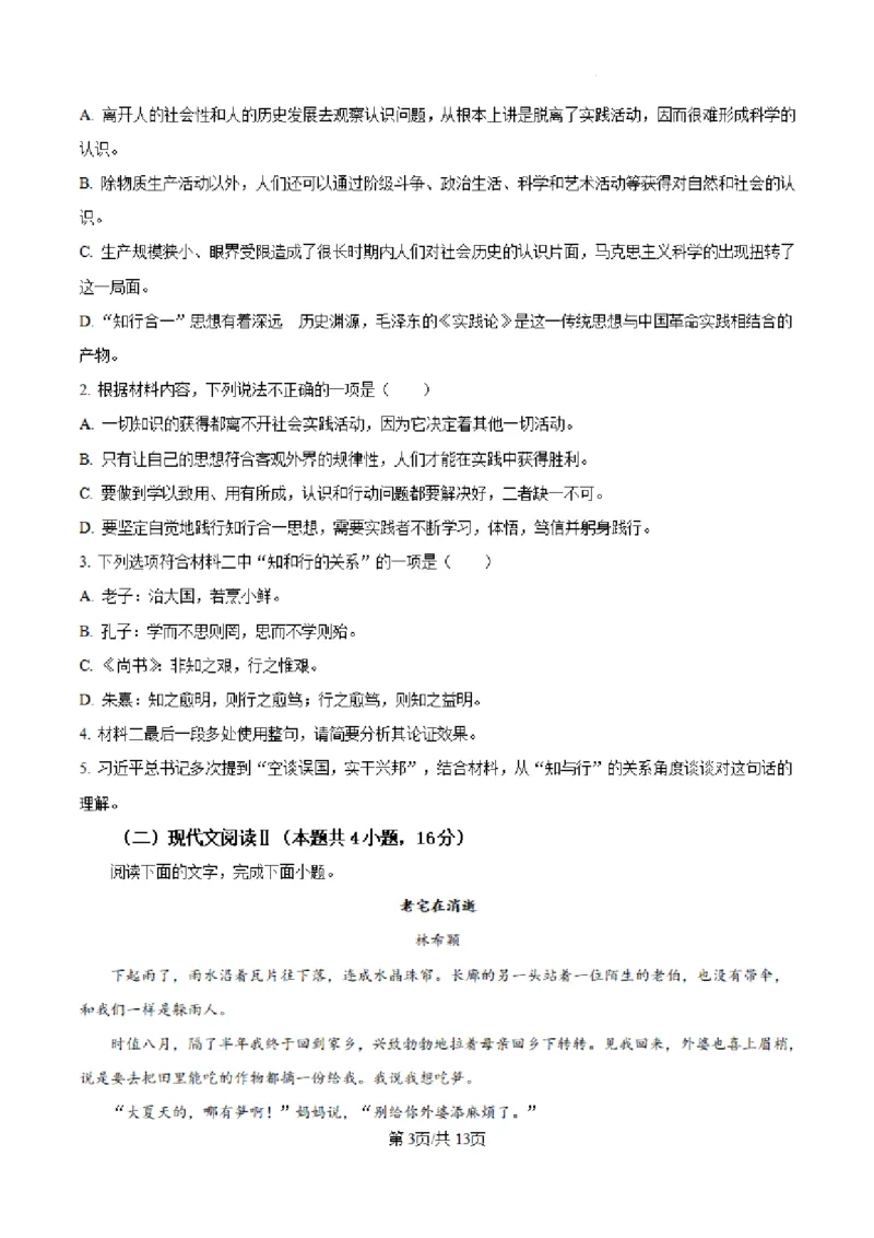 河北省新时代NT教育2024-2025学年高三上学期入学摸底测试语文试卷+答案_A1502026各地模拟卷（超值！）_9月_240911河北省新时代NT教育2024-2025学年高三上学期入学摸底测试