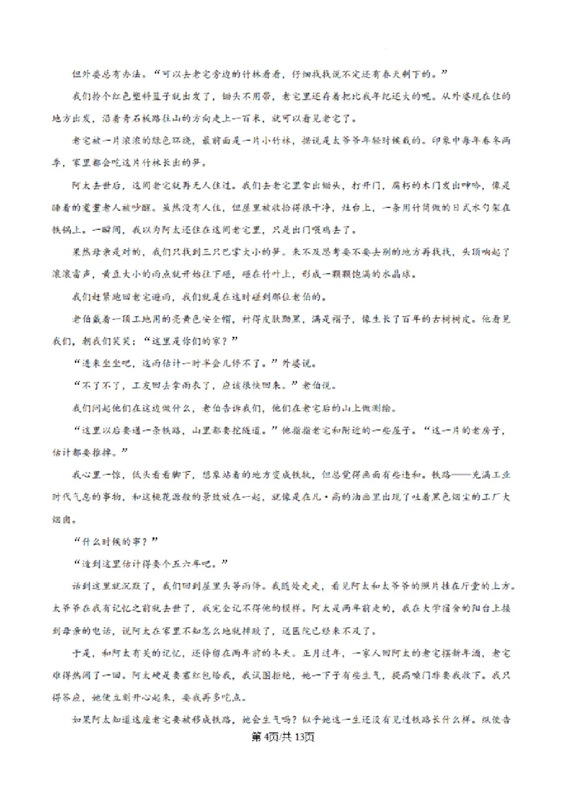 河北省新时代NT教育2024-2025学年高三上学期入学摸底测试语文试卷+答案_A1502026各地模拟卷（超值！）_9月_240911河北省新时代NT教育2024-2025学年高三上学期入学摸底测试