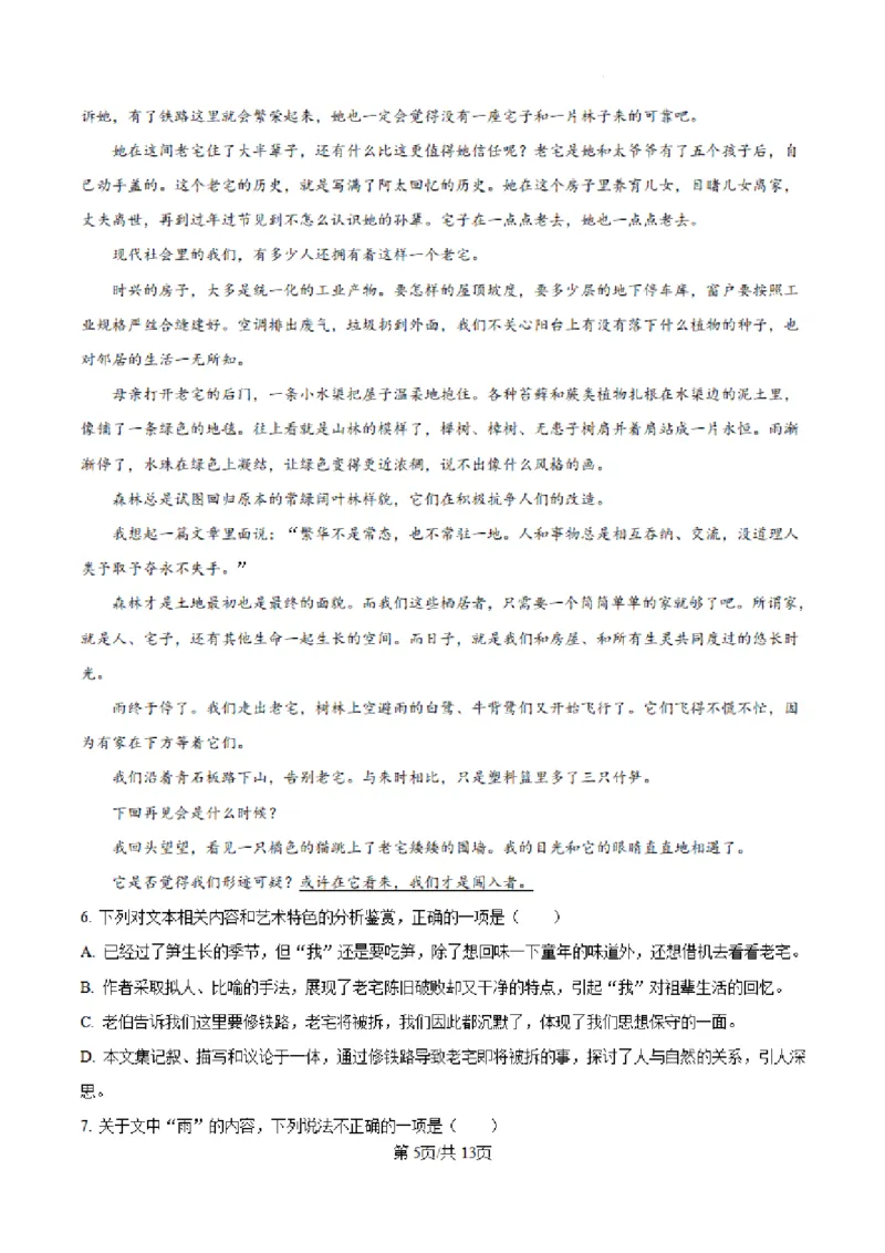 河北省新时代NT教育2024-2025学年高三上学期入学摸底测试语文试卷+答案_A1502026各地模拟卷（超值！）_9月_240911河北省新时代NT教育2024-2025学年高三上学期入学摸底测试