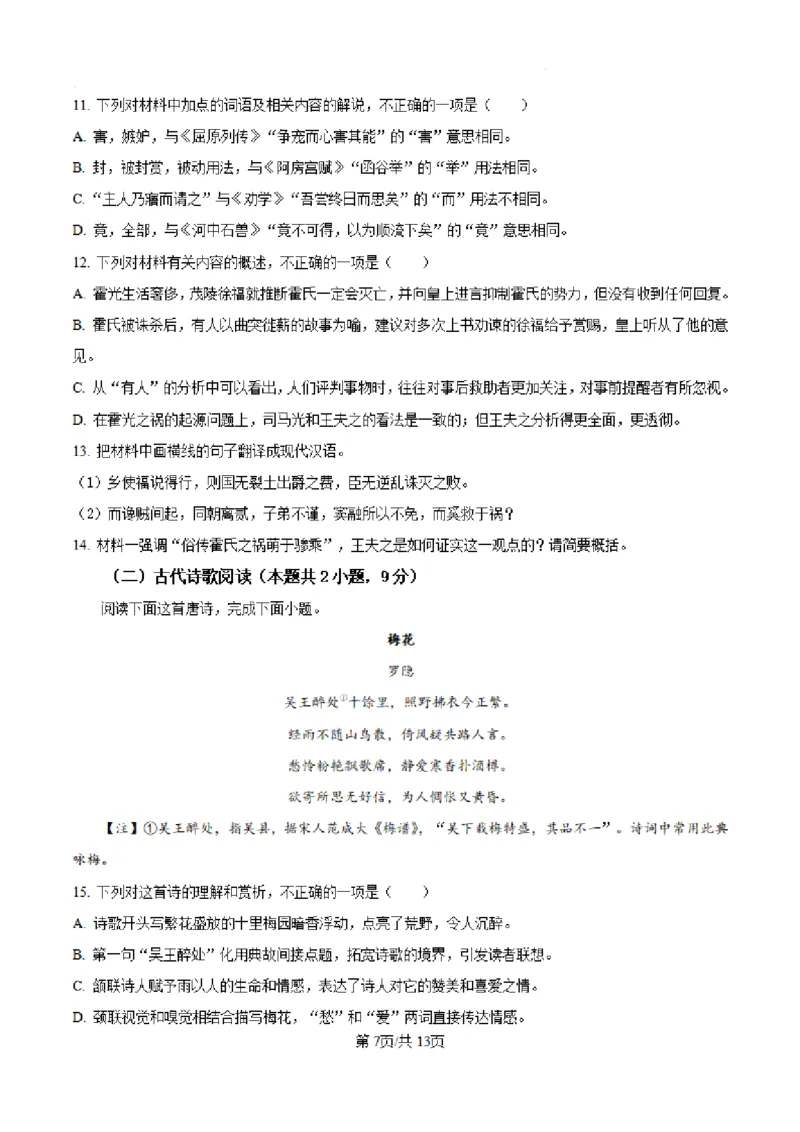 河北省新时代NT教育2024-2025学年高三上学期入学摸底测试语文试卷+答案_A1502026各地模拟卷（超值！）_9月_240911河北省新时代NT教育2024-2025学年高三上学期入学摸底测试