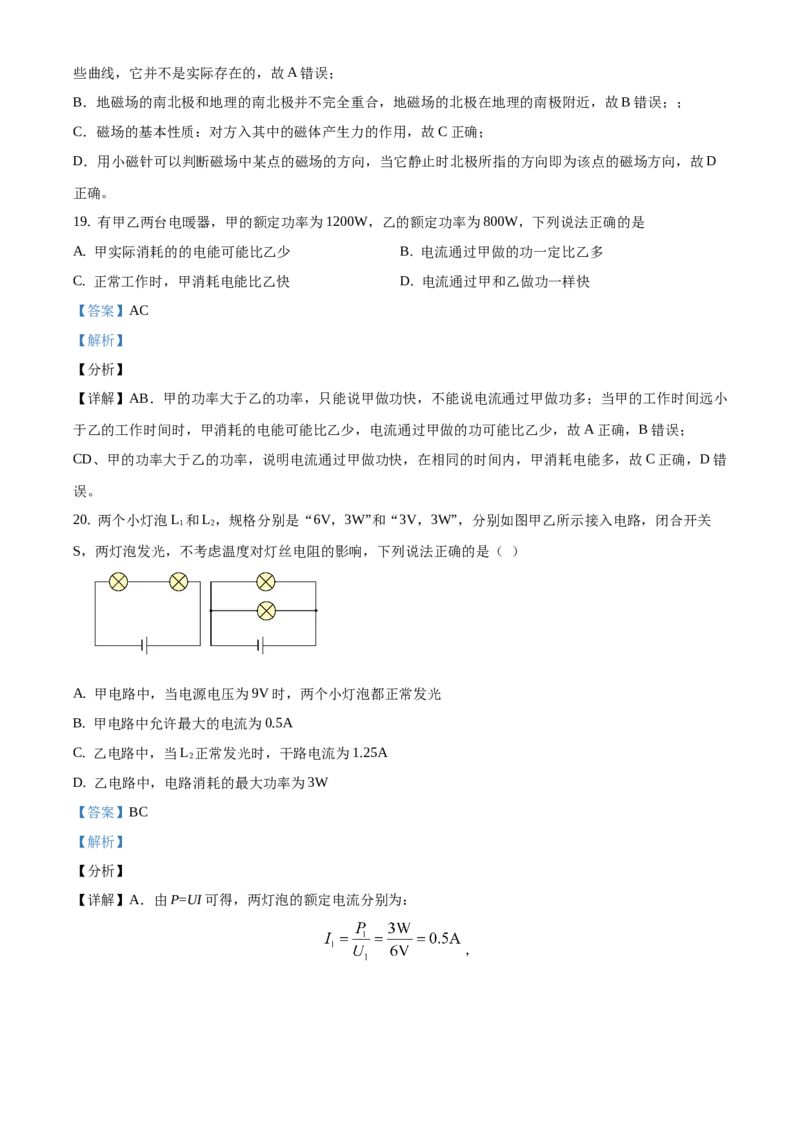 精品解析：北京市顺义区2019-2020学年九年级上学期期末考试物理试题（解析版）(1)_北京初中期末题_C605-京七八九_北京9上物理_2019-2020