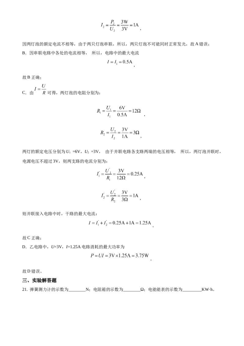精品解析：北京市顺义区2019-2020学年九年级上学期期末考试物理试题（解析版）(1)_北京初中期末题_C605-京七八九_北京9上物理_2019-2020