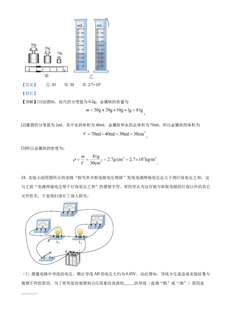 精品解析：北京市顺义区2019-2020学年九年级上学期期末考试物理试题（解析版）(1)_北京初中期末题_C605-京七八九_北京9上物理_2019-2020