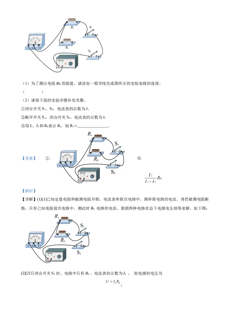 精品解析：北京市顺义区2019-2020学年九年级上学期期末考试物理试题（解析版）(1)_北京初中期末题_C605-京七八九_北京9上物理_2019-2020