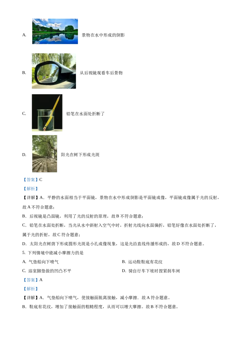 精品解析：北京市顺义区2019-2020学年九年级上学期期末考试物理试题（解析版）(1)_北京初中期末题_C605-京七八九_北京9上物理_2019-2020