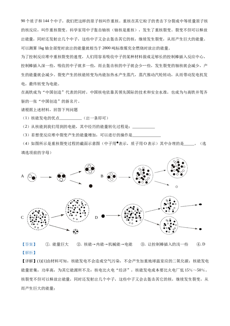 精品解析：北京市顺义区2019-2020学年九年级上学期期末考试物理试题（解析版）(1)_北京初中期末题_C605-京七八九_北京9上物理_2019-2020