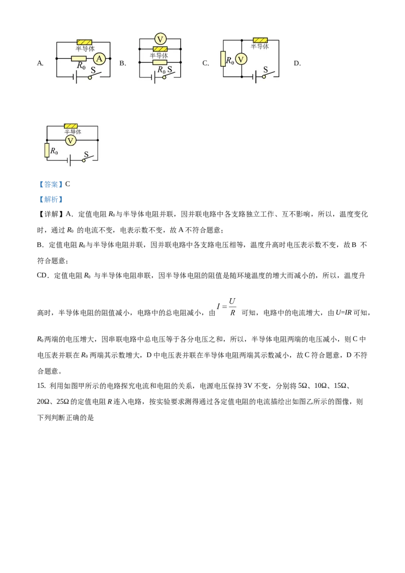 精品解析：北京市顺义区2019-2020学年九年级上学期期末考试物理试题（解析版）(1)_北京初中期末题_C605-京七八九_北京9上物理_2019-2020