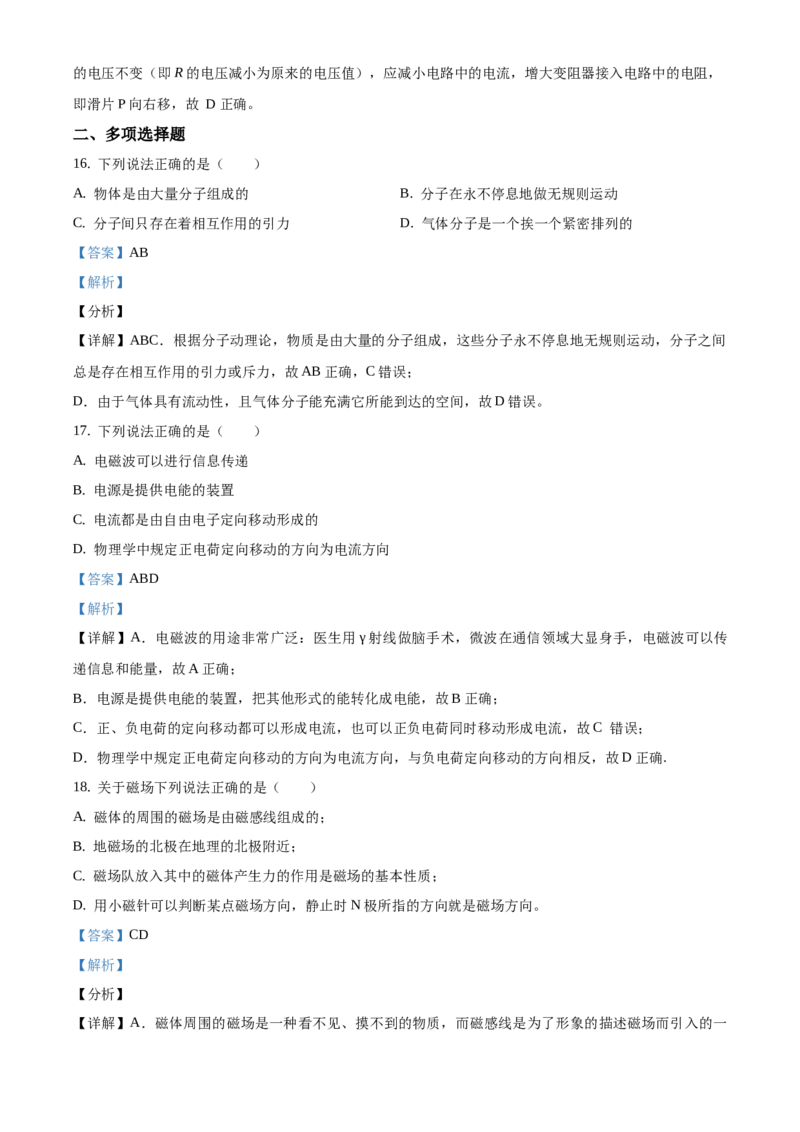 精品解析：北京市顺义区2019-2020学年九年级上学期期末考试物理试题（解析版）(1)_北京初中期末题_C605-京七八九_北京9上物理_2019-2020