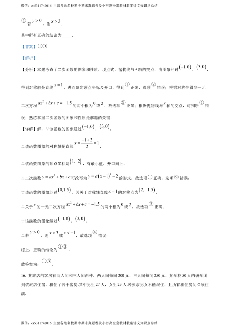 精品解析：北京师范大学附属中学2023-2024学年九年级上学期期中数学试题（解析版）(1)_北京初中期末题_C605-京七八九_B京市数学七八九_北京9上数学_2023-2024_北京数学9上期中