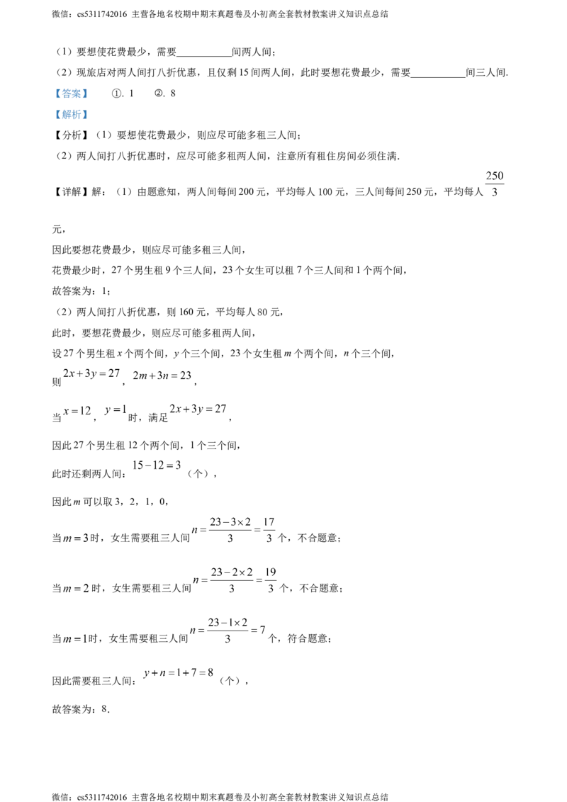 精品解析：北京师范大学附属中学2023-2024学年九年级上学期期中数学试题（解析版）(1)_北京初中期末题_C605-京七八九_B京市数学七八九_北京9上数学_2023-2024_北京数学9上期中