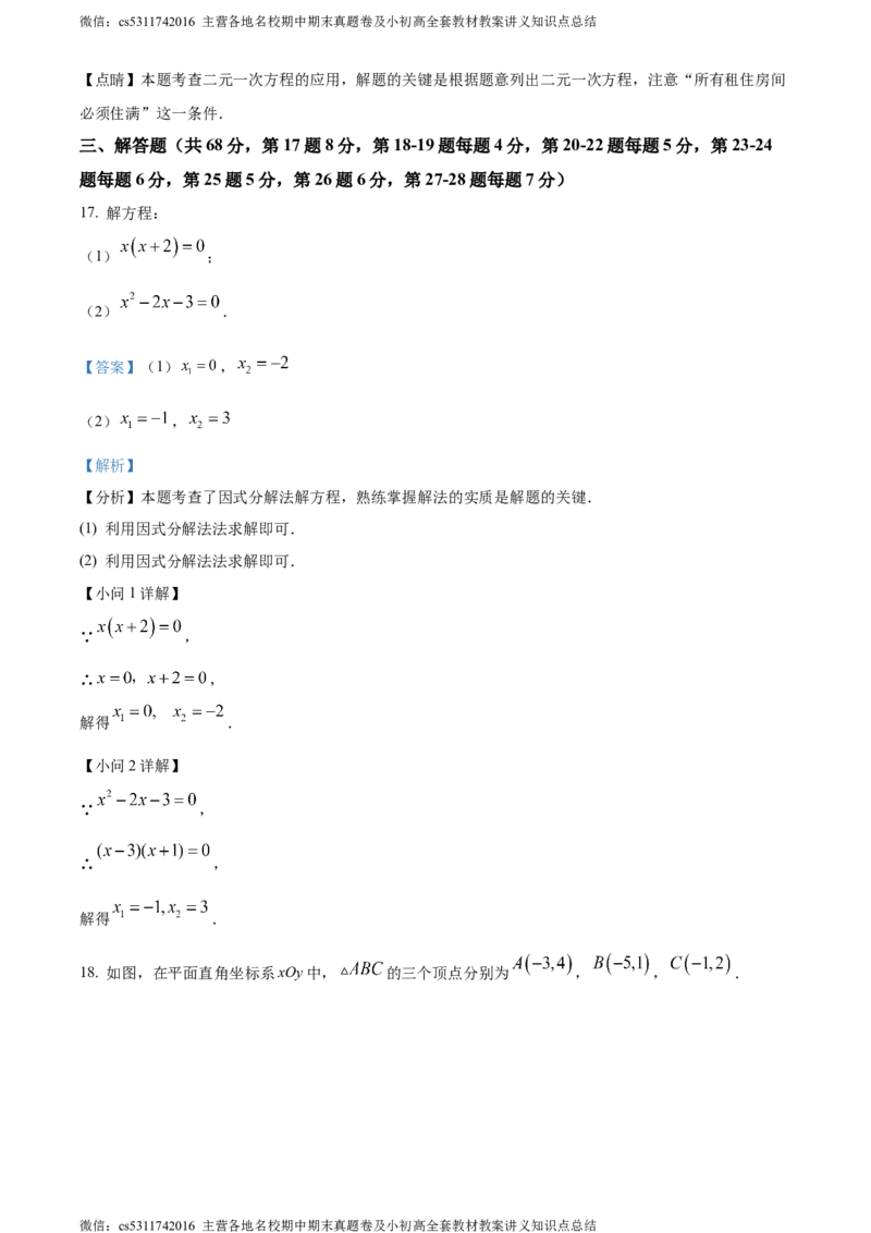 精品解析：北京师范大学附属中学2023-2024学年九年级上学期期中数学试题（解析版）(1)_北京初中期末题_C605-京七八九_B京市数学七八九_北京9上数学_2023-2024_北京数学9上期中
