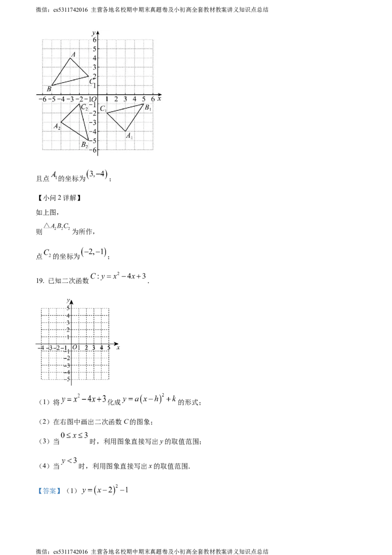 精品解析：北京师范大学附属中学2023-2024学年九年级上学期期中数学试题（解析版）(1)_北京初中期末题_C605-京七八九_B京市数学七八九_北京9上数学_2023-2024_北京数学9上期中