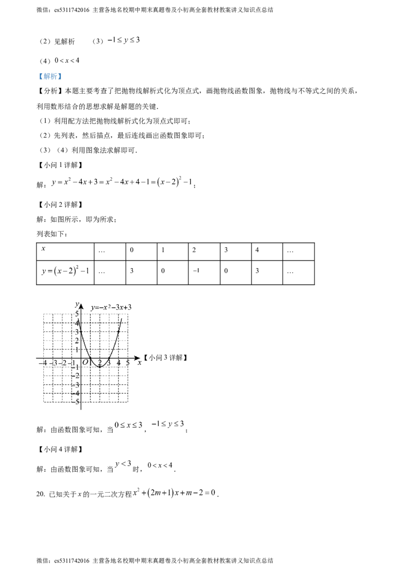 精品解析：北京师范大学附属中学2023-2024学年九年级上学期期中数学试题（解析版）(1)_北京初中期末题_C605-京七八九_B京市数学七八九_北京9上数学_2023-2024_北京数学9上期中
