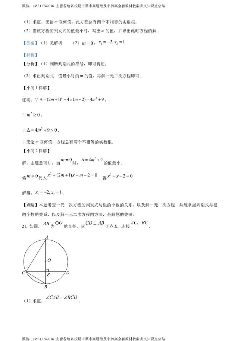 精品解析：北京师范大学附属中学2023-2024学年九年级上学期期中数学试题（解析版）(1)_北京初中期末题_C605-京七八九_B京市数学七八九_北京9上数学_2023-2024_北京数学9上期中