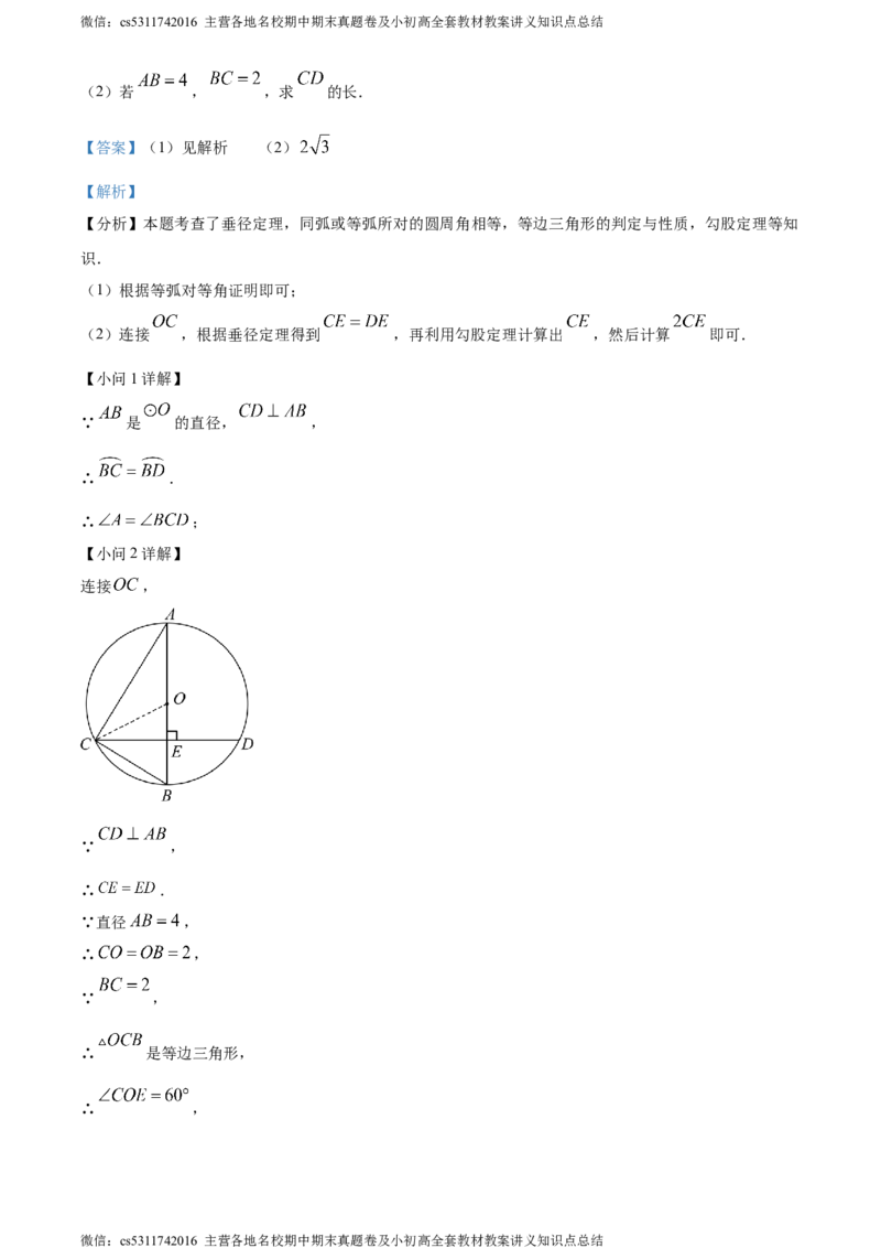 精品解析：北京师范大学附属中学2023-2024学年九年级上学期期中数学试题（解析版）(1)_北京初中期末题_C605-京七八九_B京市数学七八九_北京9上数学_2023-2024_北京数学9上期中