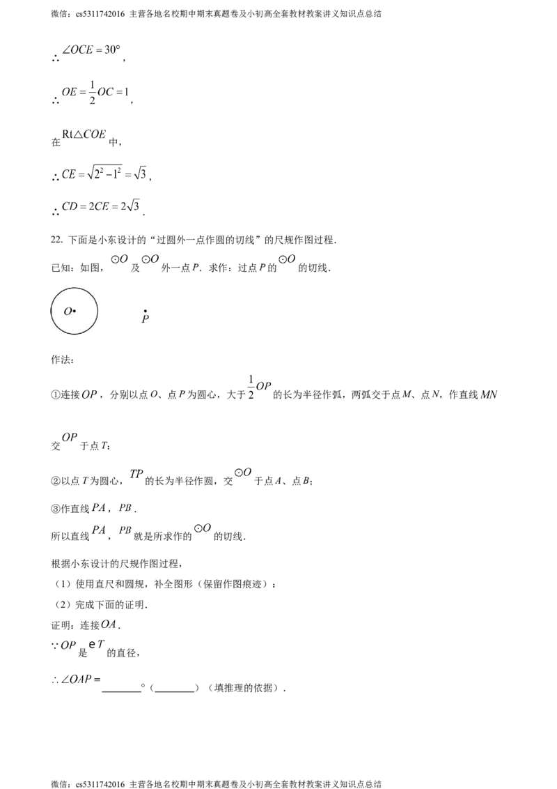 精品解析：北京师范大学附属中学2023-2024学年九年级上学期期中数学试题（解析版）(1)_北京初中期末题_C605-京七八九_B京市数学七八九_北京9上数学_2023-2024_北京数学9上期中